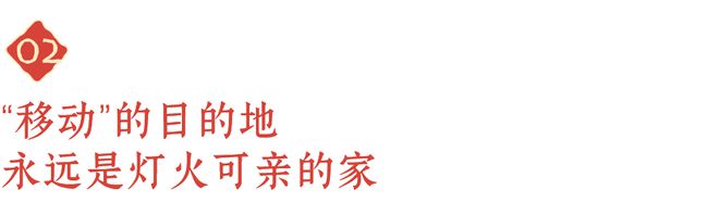 一支不像“广告”的广告片j9九游会登录今年春节(图4)