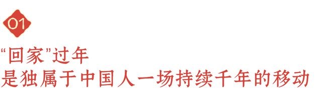 一支不像“广告”的广告片j9九游会登录今年春节(图9)
