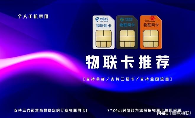 ：物联卡推荐这些品牌绝对不能错过j9九游真人游戏第一平台善睐物联(图2)